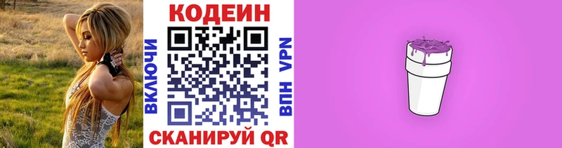 Кодеиновый сироп Lean напиток Lean (лин)  купить наркотики сайты  Смоленск 